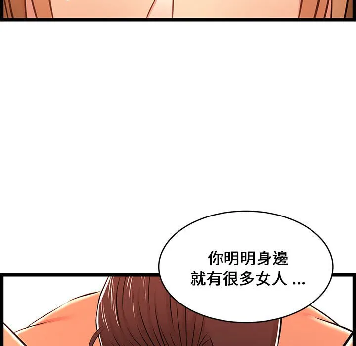 逃不出的陷阱 第6章 第109页