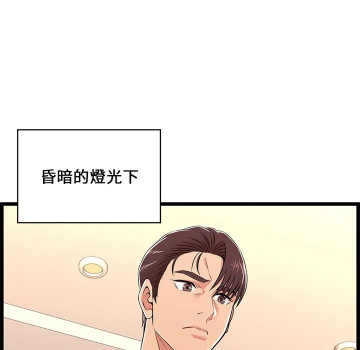 逃不出的陷阱 第6章 第80页