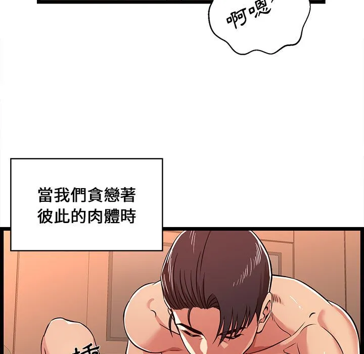 逃不出的陷阱 第6章 第95页