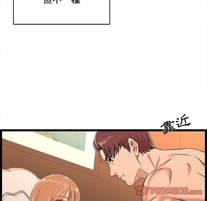 逃不出的陷阱 第6章 第87页