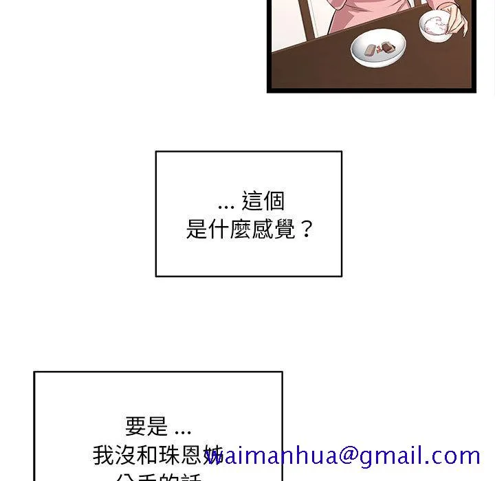逃不出的陷阱 第2章 第61页