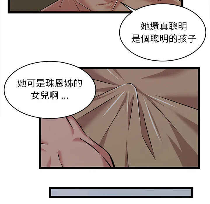 逃不出的陷阱 第2章 第50页
