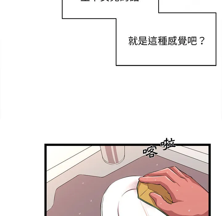 逃不出的陷阱 第2章 第63页