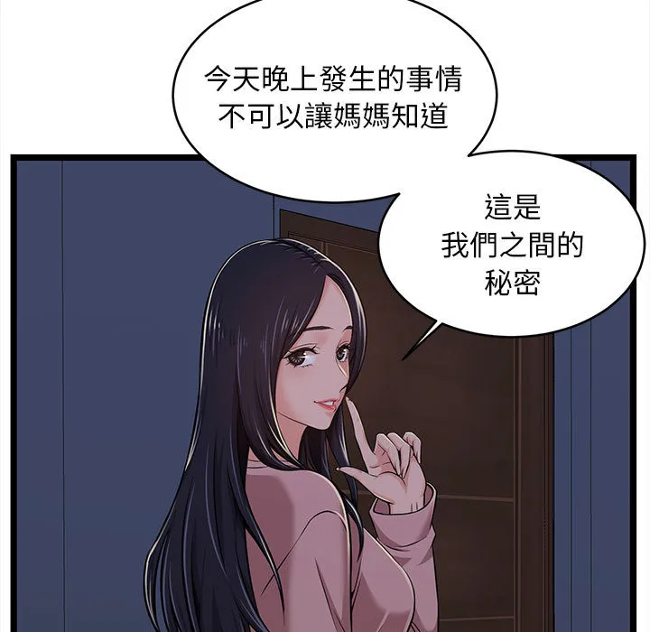 逃不出的陷阱 第2章 第45页