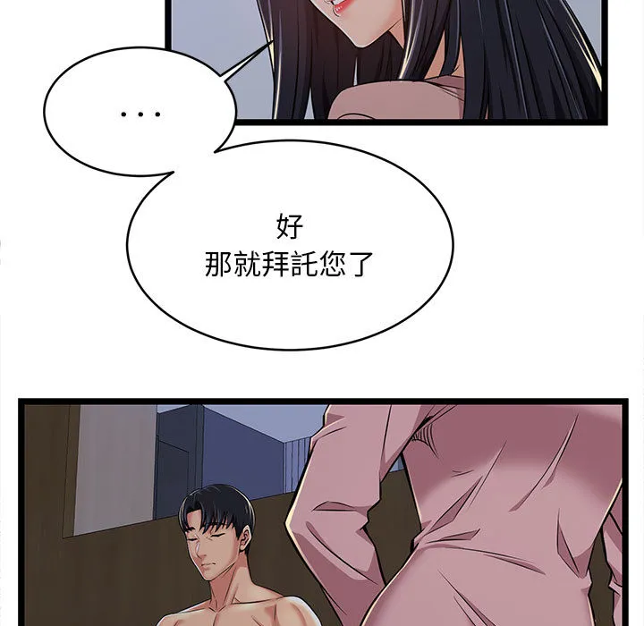 逃不出的陷阱 第2章 第37页
