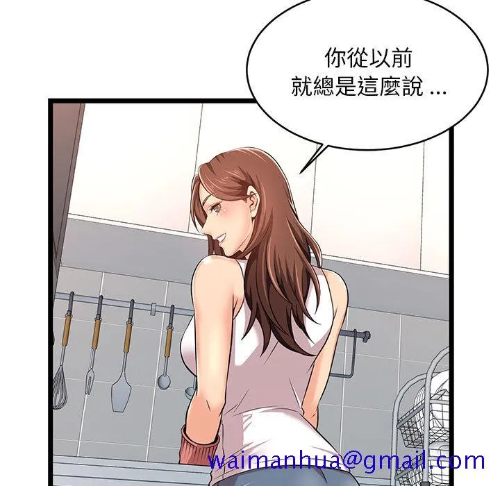 逃不出的陷阱 第2章 第81页