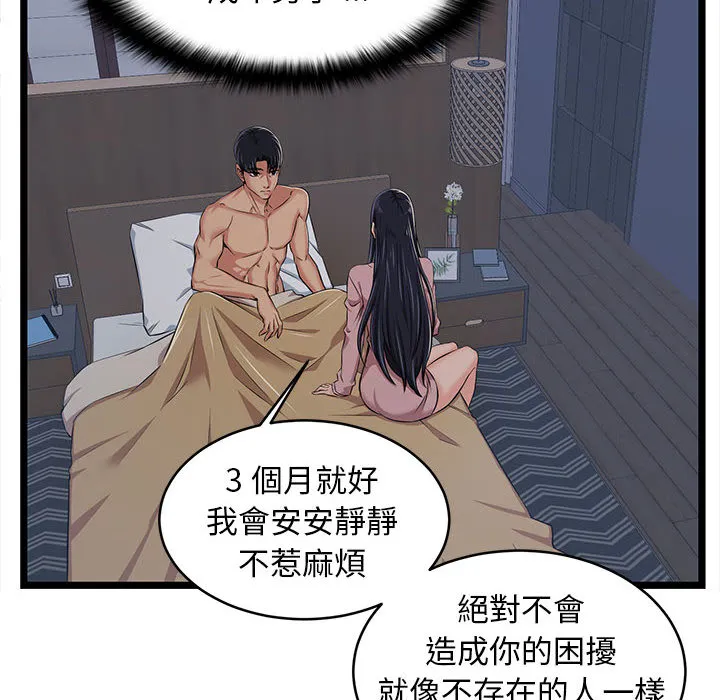 逃不出的陷阱 第2章 第18页
