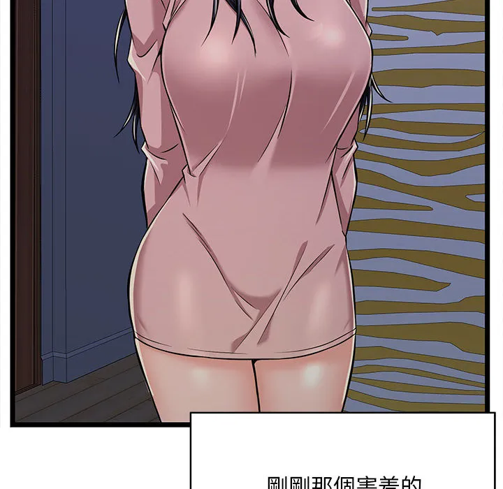 逃不出的陷阱 第2章 第8页
