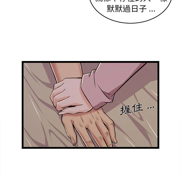 逃不出的陷阱 第2章 第19页