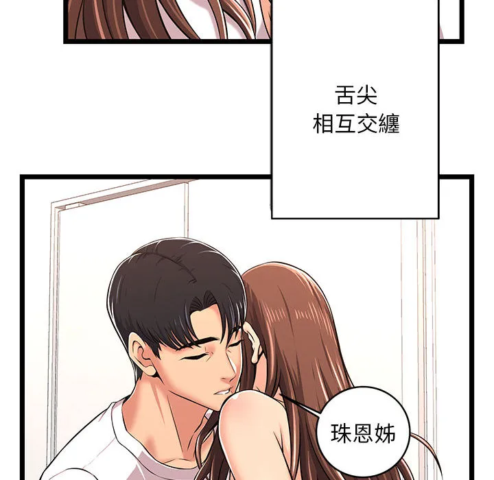 逃不出的陷阱 第2章 第94页