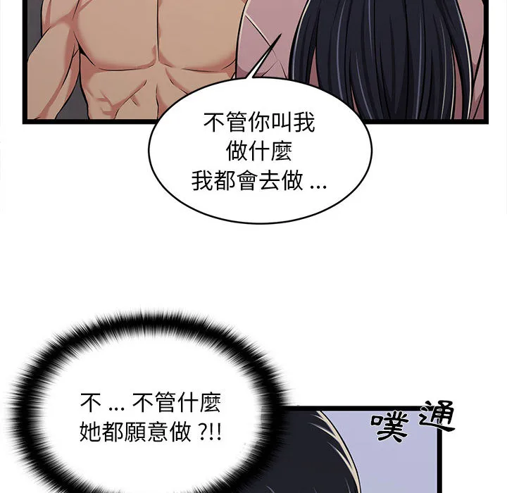 逃不出的陷阱 第2章 第22页