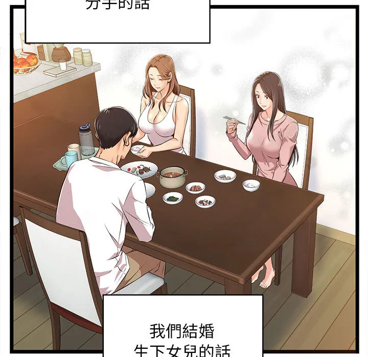 逃不出的陷阱 第2章 第62页