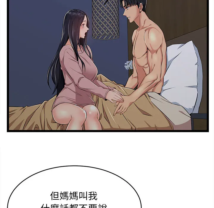逃不出的陷阱 第2章 第32页