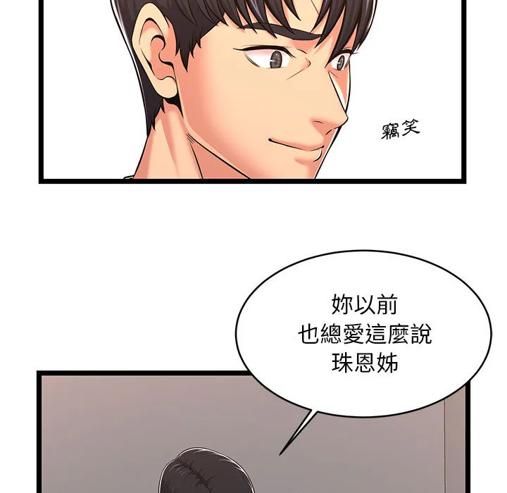 逃不出的陷阱 第2章 第87页