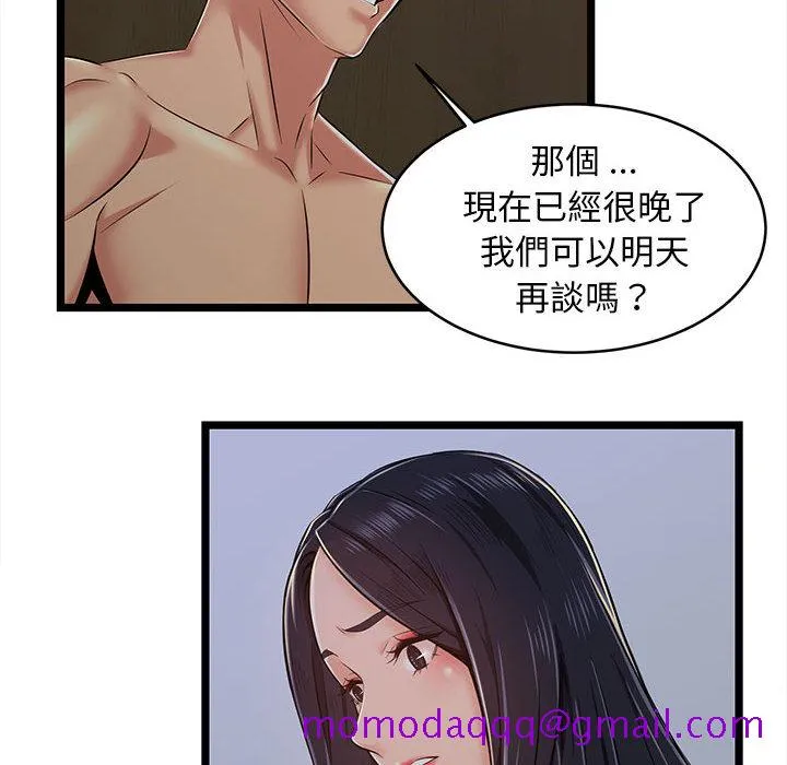 逃不出的陷阱 第2章 第36页