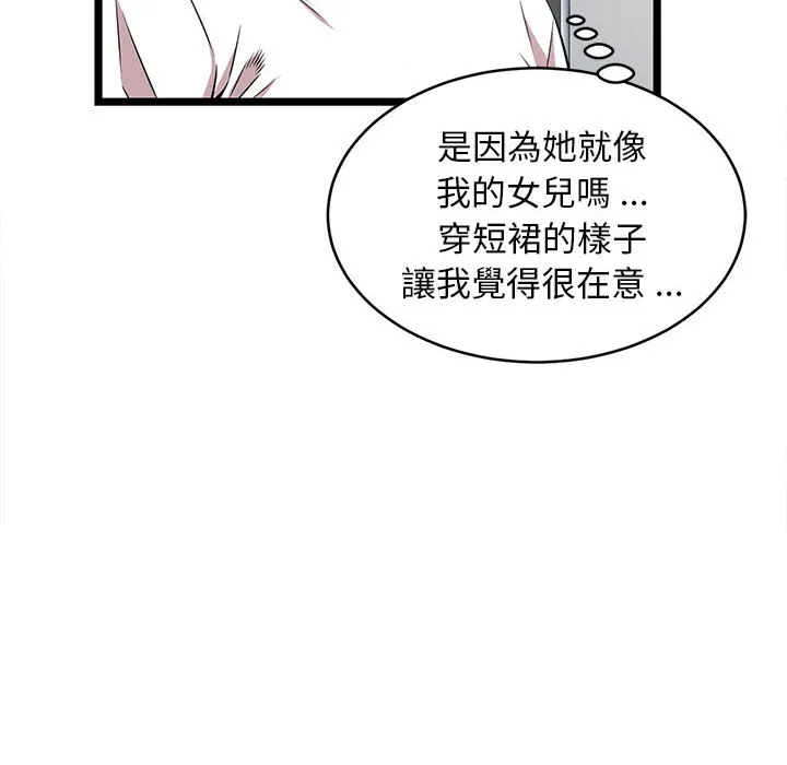 逃不出的陷阱 第2章 第70页