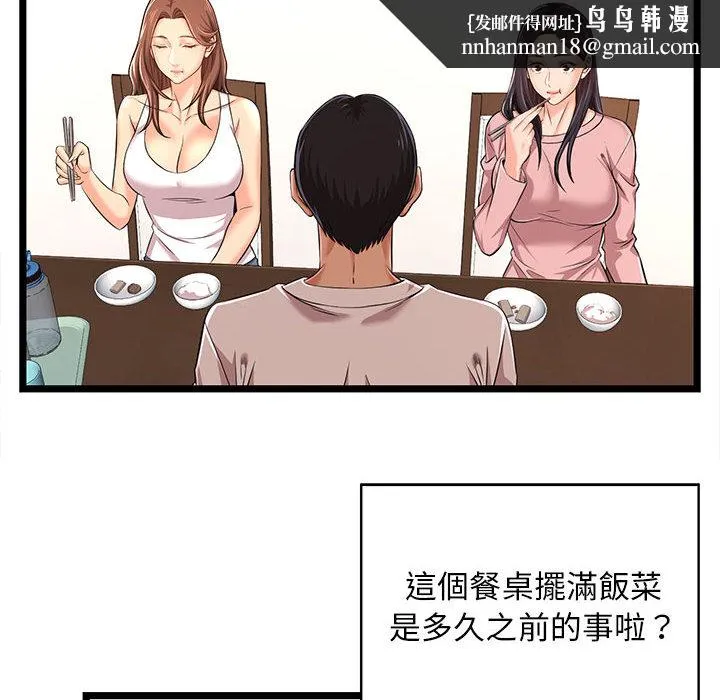 逃不出的陷阱 第2章 第58页
