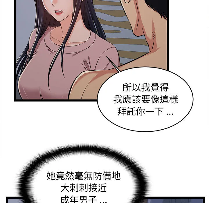 逃不出的陷阱 第2章 第17页