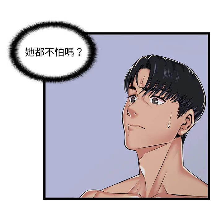 逃不出的陷阱 第2章 第15页
