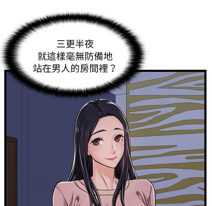 逃不出的陷阱 第2章 第7页