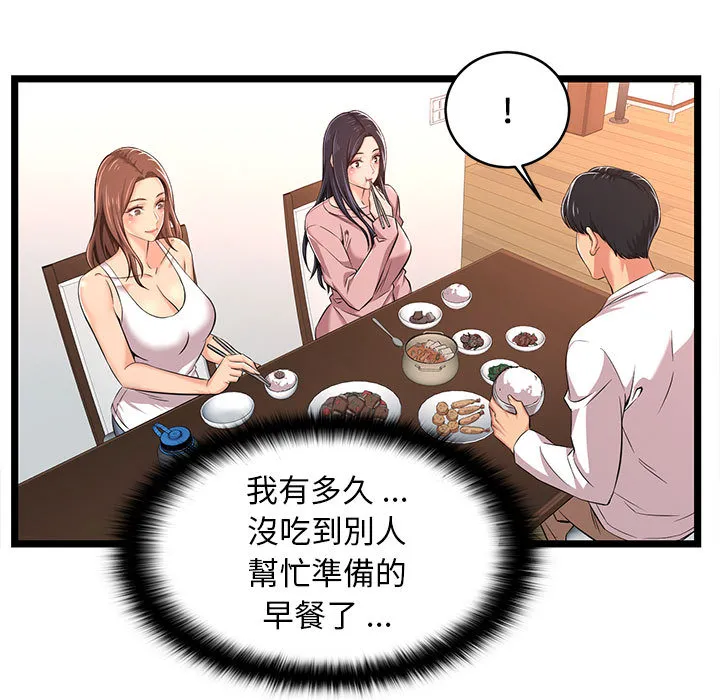 逃不出的陷阱 第2章 第55页
