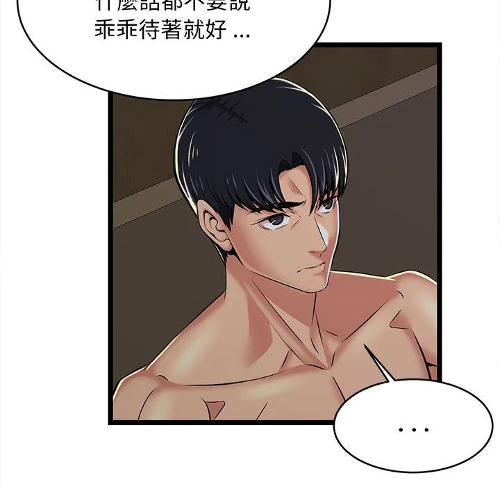 逃不出的陷阱 第2章 第33页