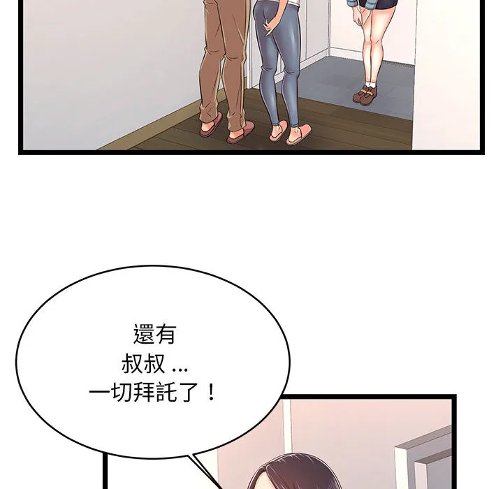 逃不出的陷阱 第2章 第74页