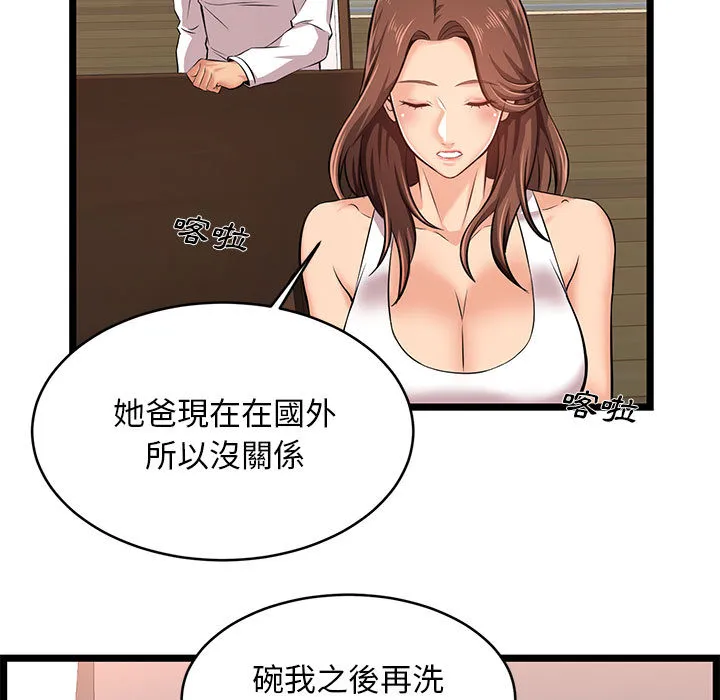 逃不出的陷阱 第2章 第79页