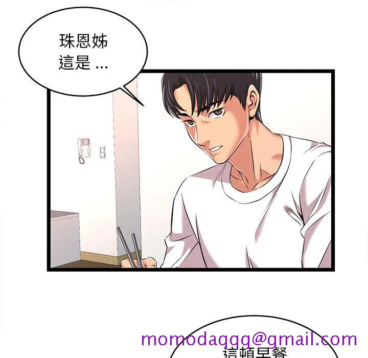 逃不出的陷阱 第2章 第56页