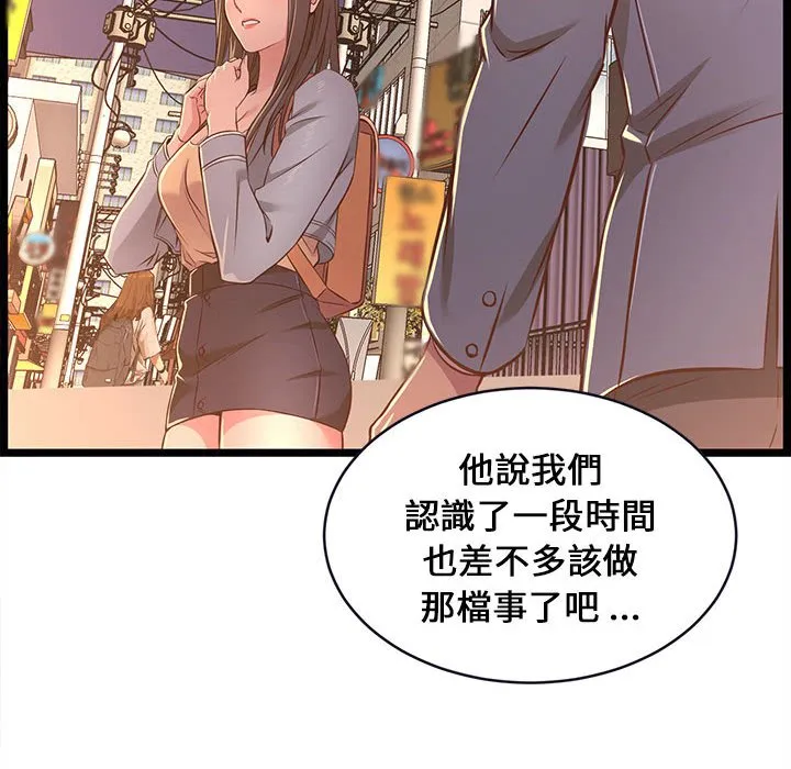 逃不出的陷阱 第15章 第80页