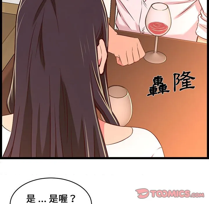 逃不出的陷阱 第15章 第87页