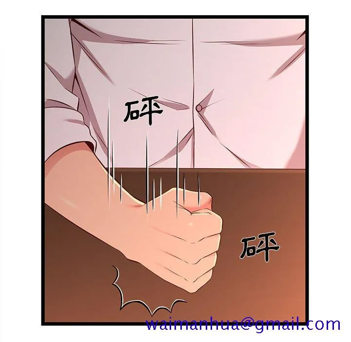 逃不出的陷阱 第15章 第91页