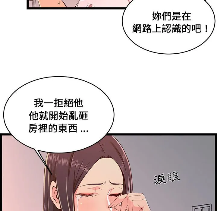 逃不出的陷阱 第15章 第89页