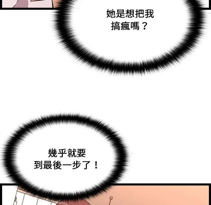 逃不出的陷阱 第15章 第58页