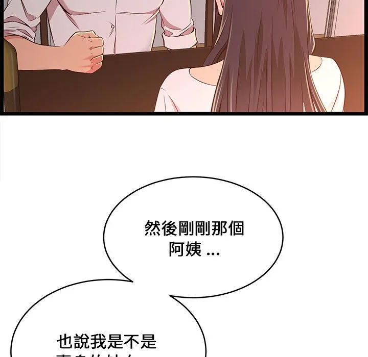 逃不出的陷阱 第15章 第93页