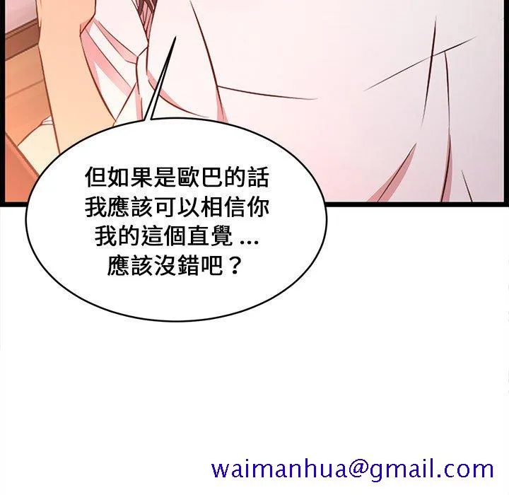 逃不出的陷阱 第15章 第111页