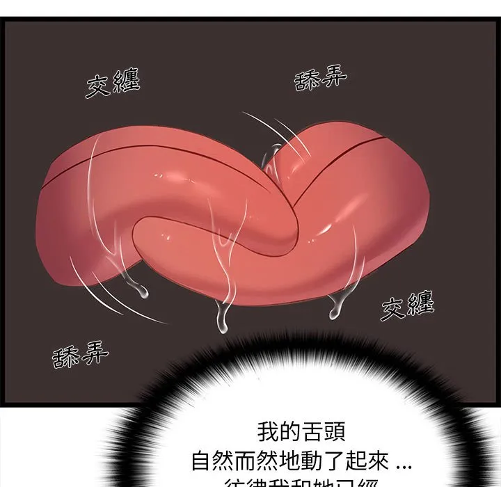 逃不出的陷阱 第15章 第8页