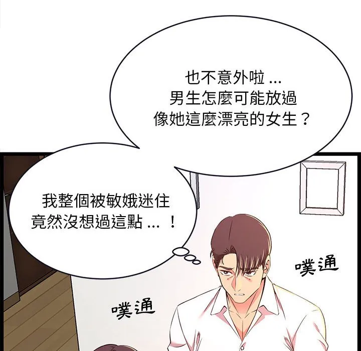 逃不出的陷阱 第15章 第74页