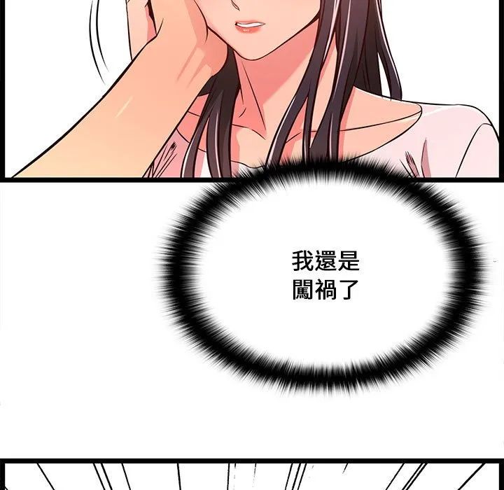 逃不出的陷阱 第15章 第5页