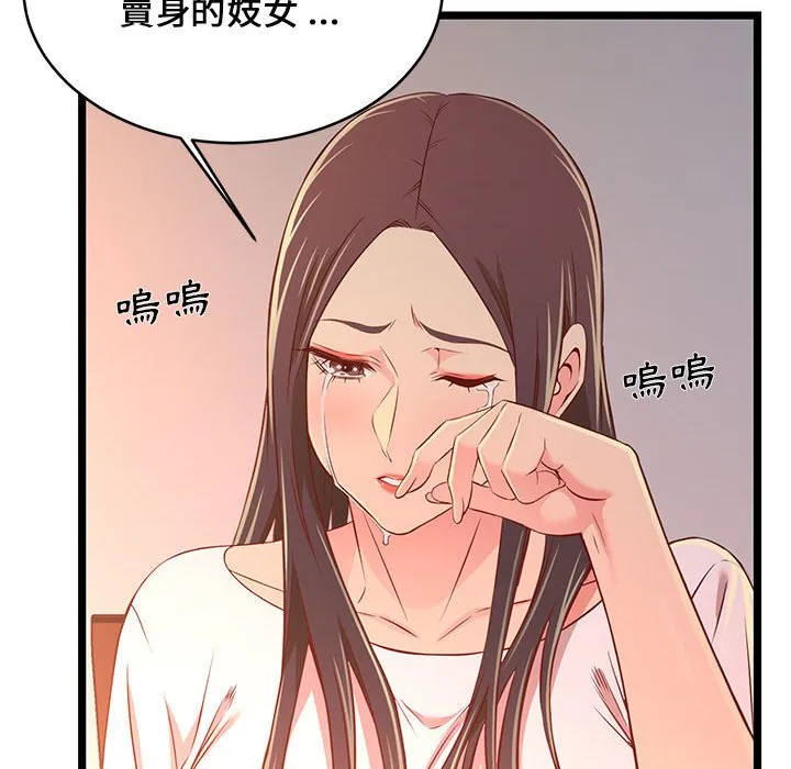 逃不出的陷阱 第15章 第94页