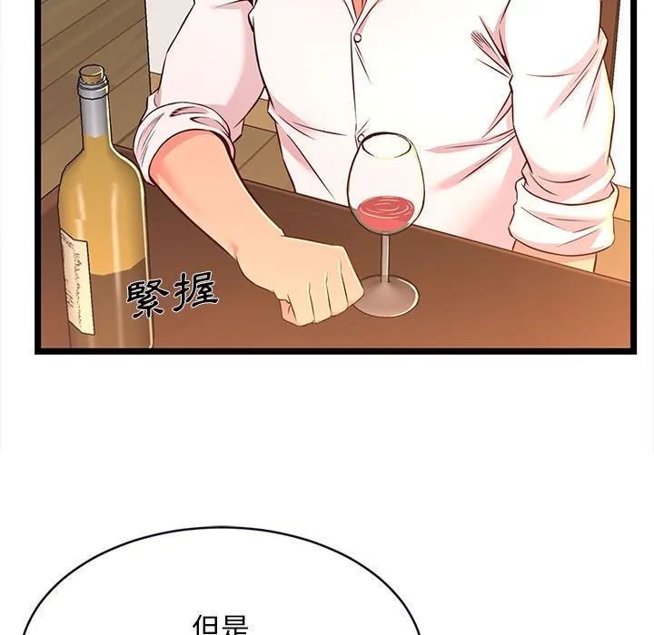 逃不出的陷阱 第15章 第85页