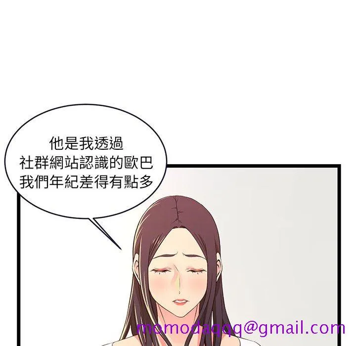 逃不出的陷阱 第15章 第76页