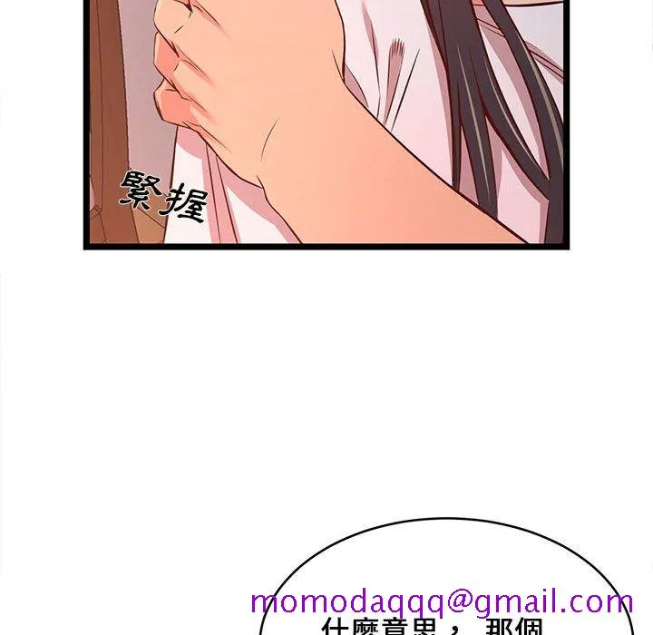 逃不出的陷阱 第15章 第116页