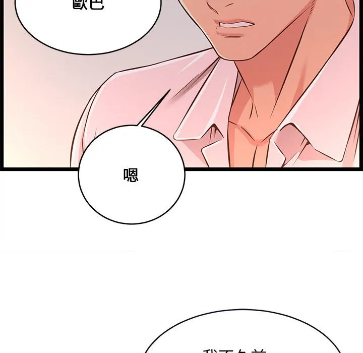 逃不出的陷阱 第15章 第70页