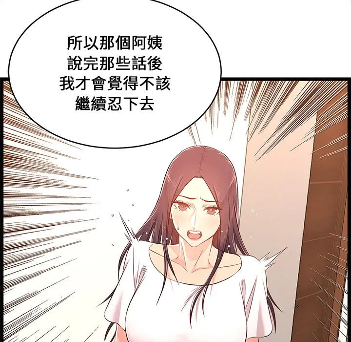 逃不出的陷阱 第15章 第99页