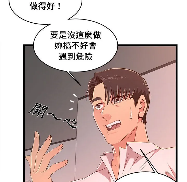 逃不出的陷阱 第15章 第88页