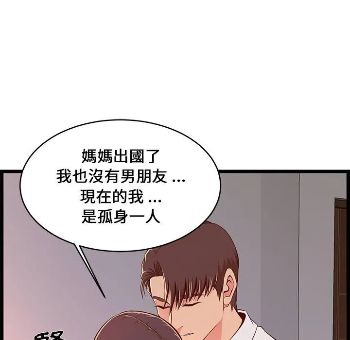 逃不出的陷阱 第15章 第105页