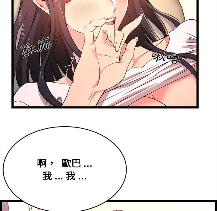 逃不出的陷阱 第15章 第34页