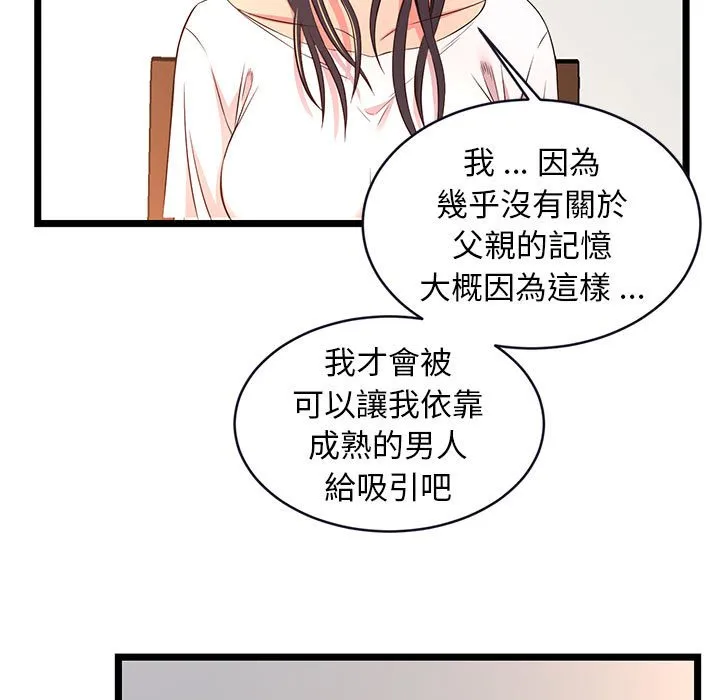 逃不出的陷阱 第15章 第77页