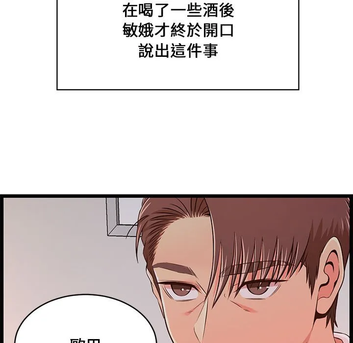 逃不出的陷阱 第15章 第69页